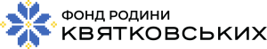 Фонд Квятковських